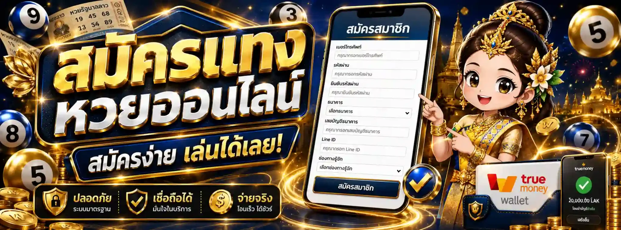 ซื้อหวย พรุ้ง นี้