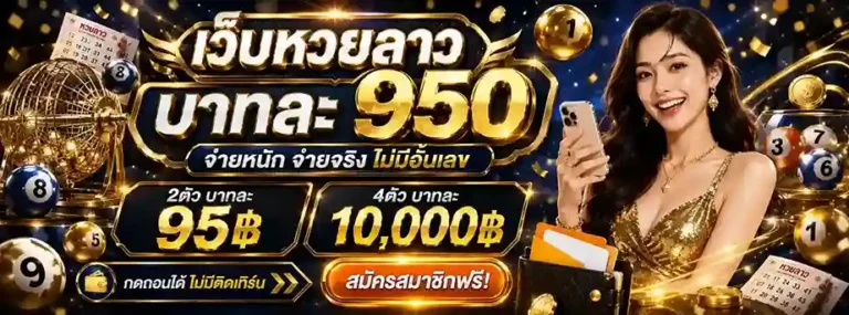 หวย ลาว พรุ่งนี้